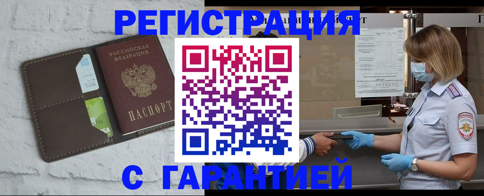 временная регистрация гарантия в Шарье