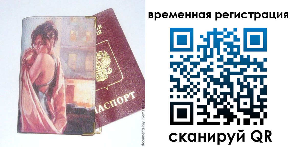 прописка 2025 в Шарье