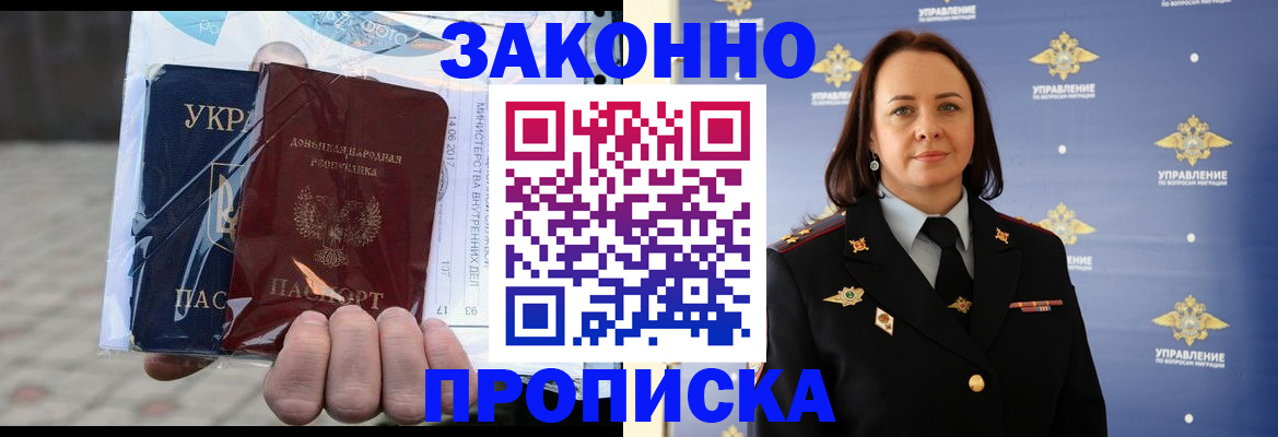 прописка 2025 в Шарье